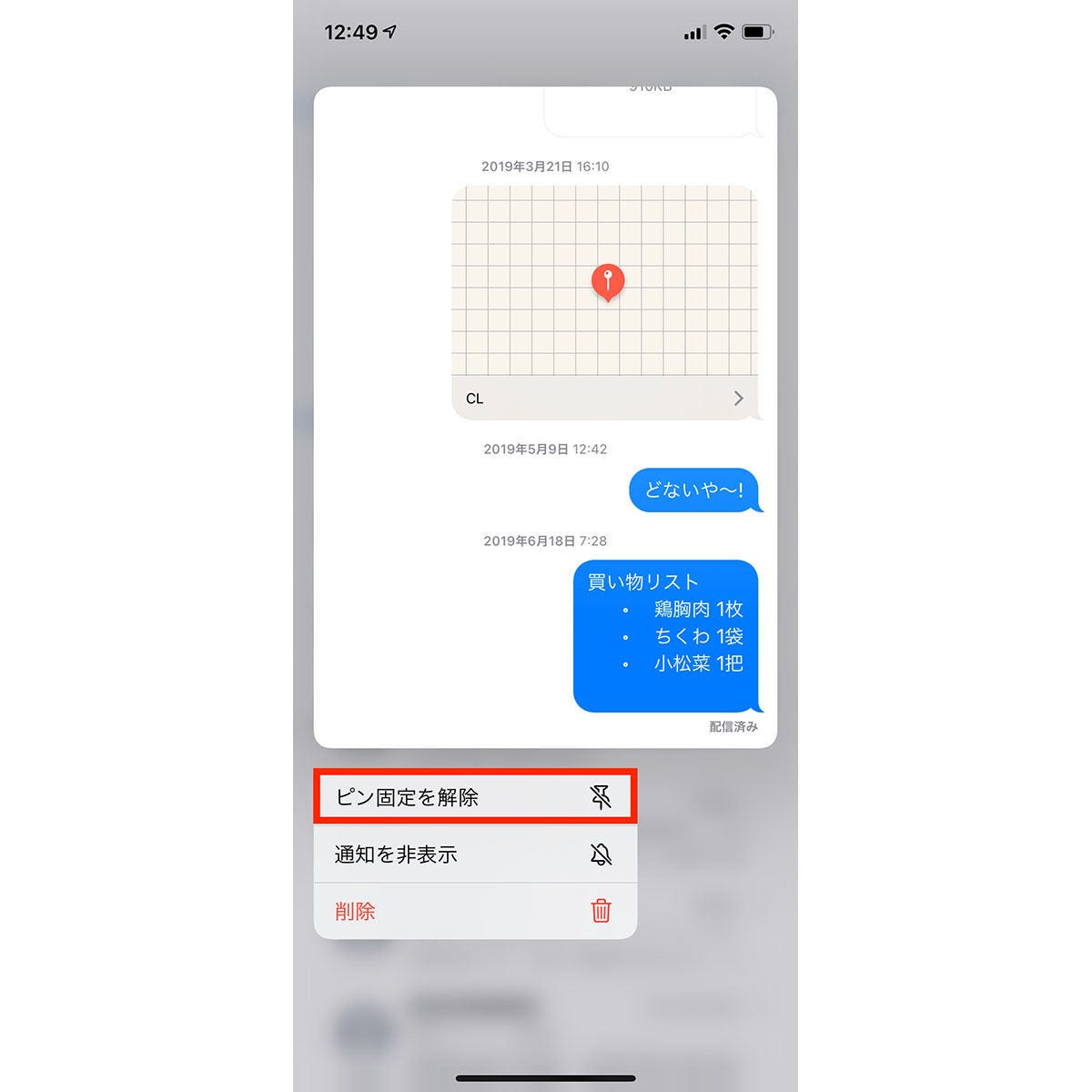 Iphoneのメッセージアプリは大切な人を ピン留め すればもっと便利に マイナビニュース