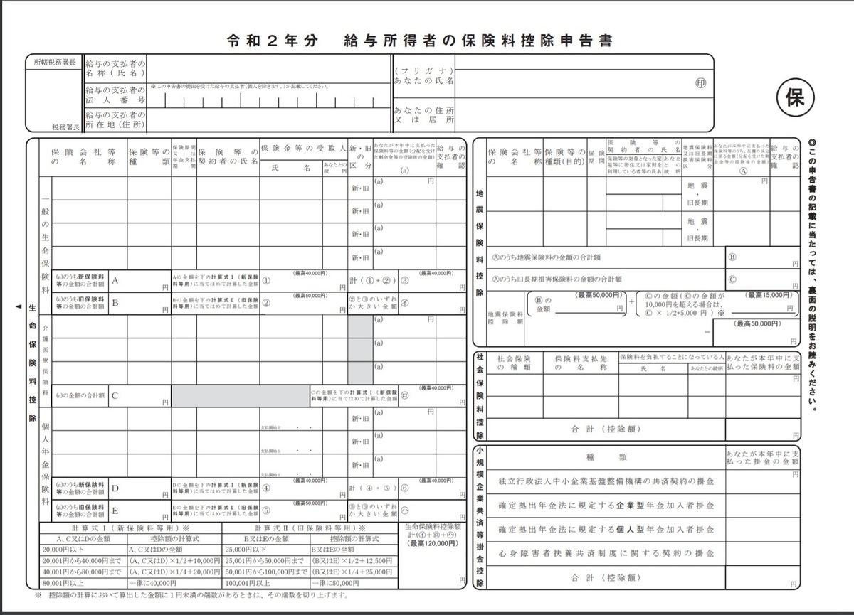 生命保険料控除証明書とは 見方や添付方法 電子交付などを解説 マイナビニュース