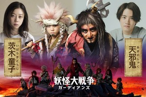 赤楚衛二、真っ赤な顔の特殊メイクで妖怪・天邪鬼に! 『妖怪大戦争』出演