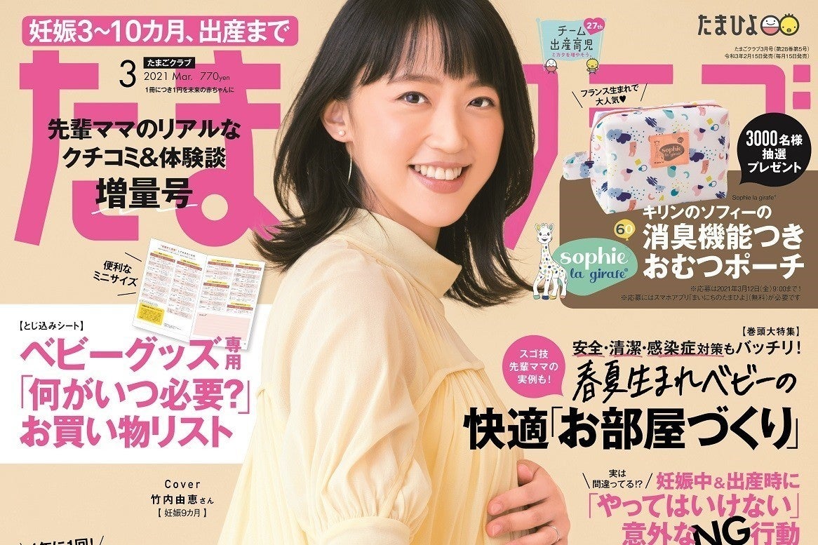 竹内由恵 妊娠9カ月の姿で たまごクラブ 表紙初登場 夢でした マイナビニュース