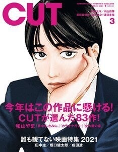 Cut表紙に和山やま初公開イラスト 今年の注目作特集に ヒロアカ 5期対談も マイナビニュース