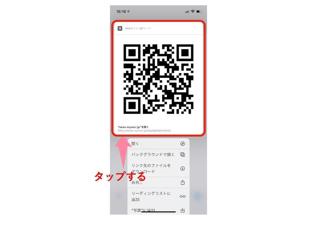 Safariから拡大表示されたQRコード