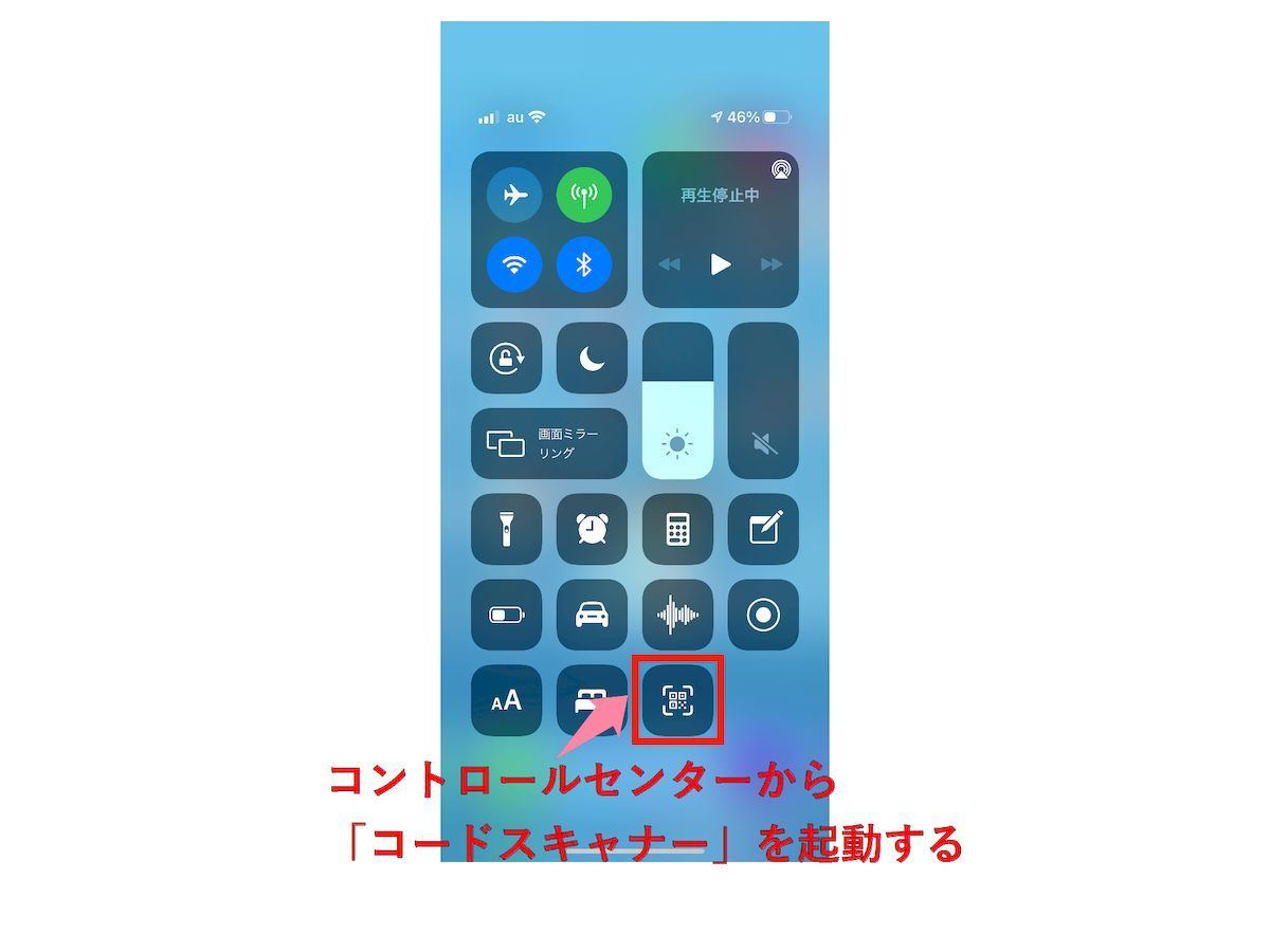 iPhoneで「コントロールセンター」を表示した画面、「コードスキャナー」のアイコンを赤枠で囲んで示す