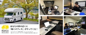 「動くオフィス」無料で使える実証実験、京急沿線横浜市南部エリア