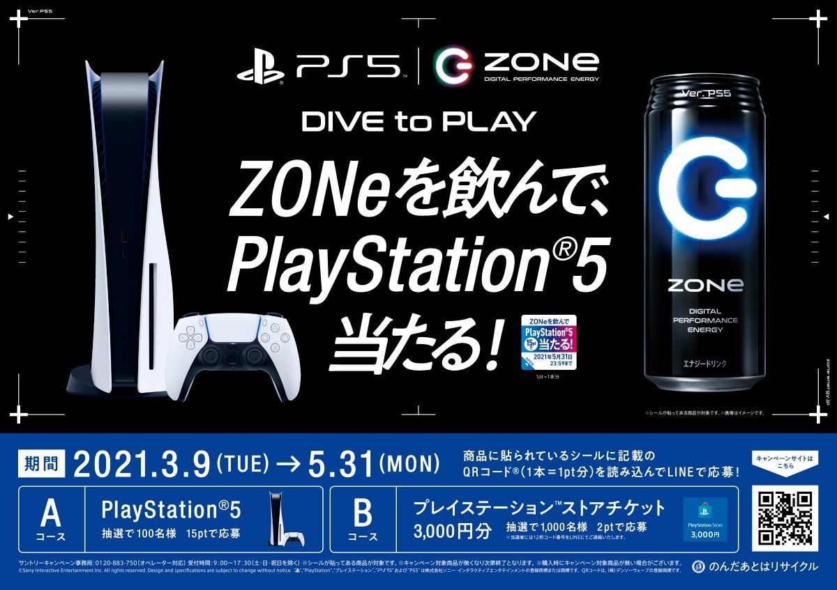 ZONe×PS5