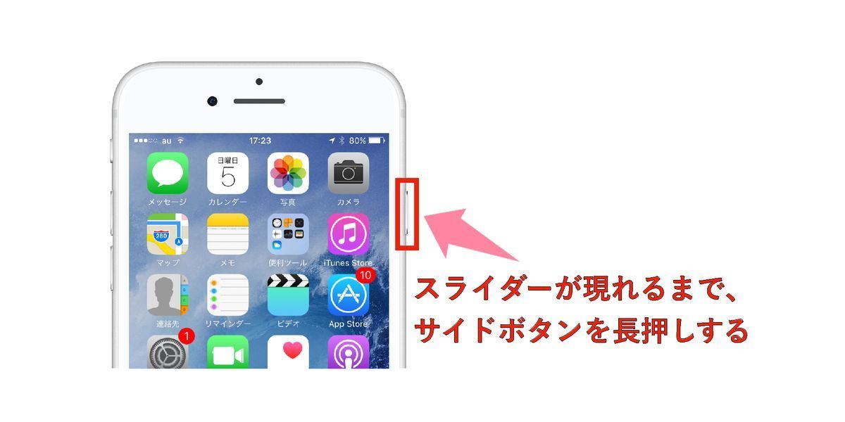 Iphoneを再起動する方法 機種別に電源オフ操作を紹介 マイナビニュース