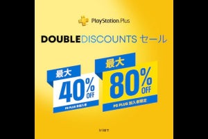 PS PLUS加入者は2倍の割引！　PSストアで「DOUBLE DISCOUNT セール」開催中