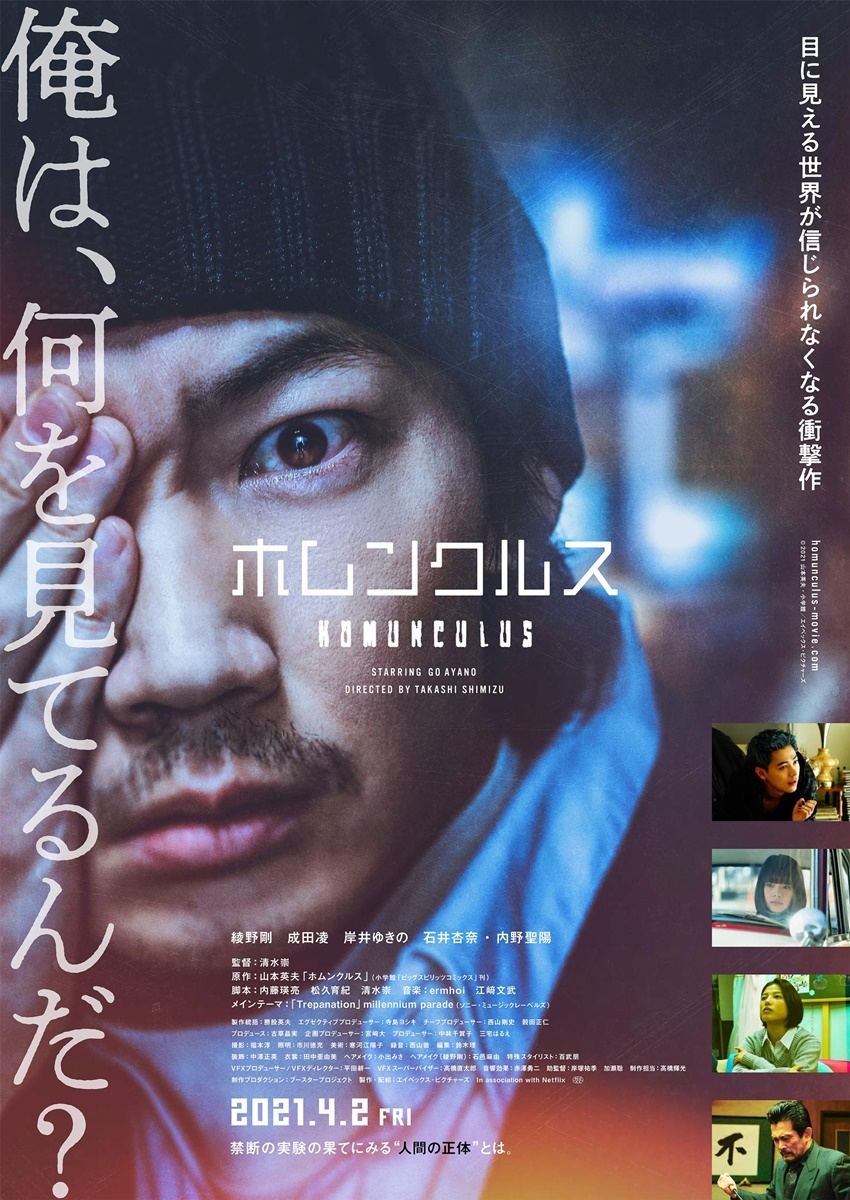 綾野剛主演 ホムンクルス 主題歌 Millennium Paradeに決定 予告公開 マイナビニュース