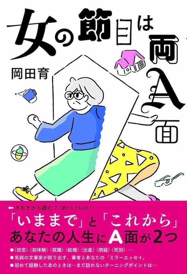 それもまた 私の人生 なのだ と思えた 女の節目は両a面 マピオンニュース