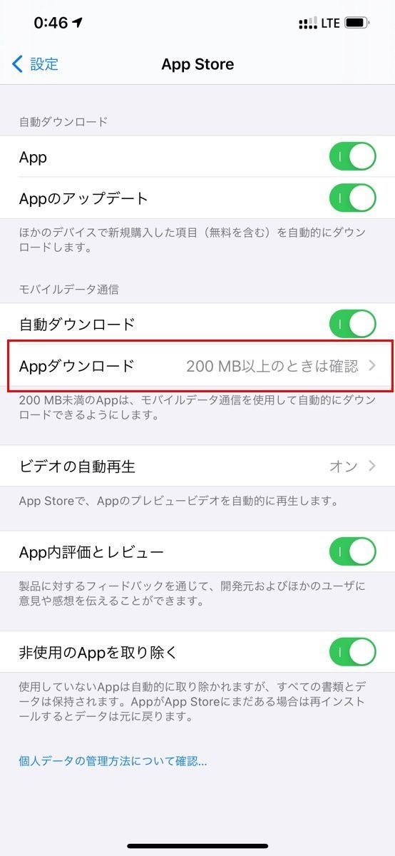 Iphone アプリのアップデート その方法とおすすめ設定 1 マイナビニュース