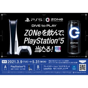 エナジードリンク「ZONe」が「PlayStation5当たる！キャンペーン」を開催