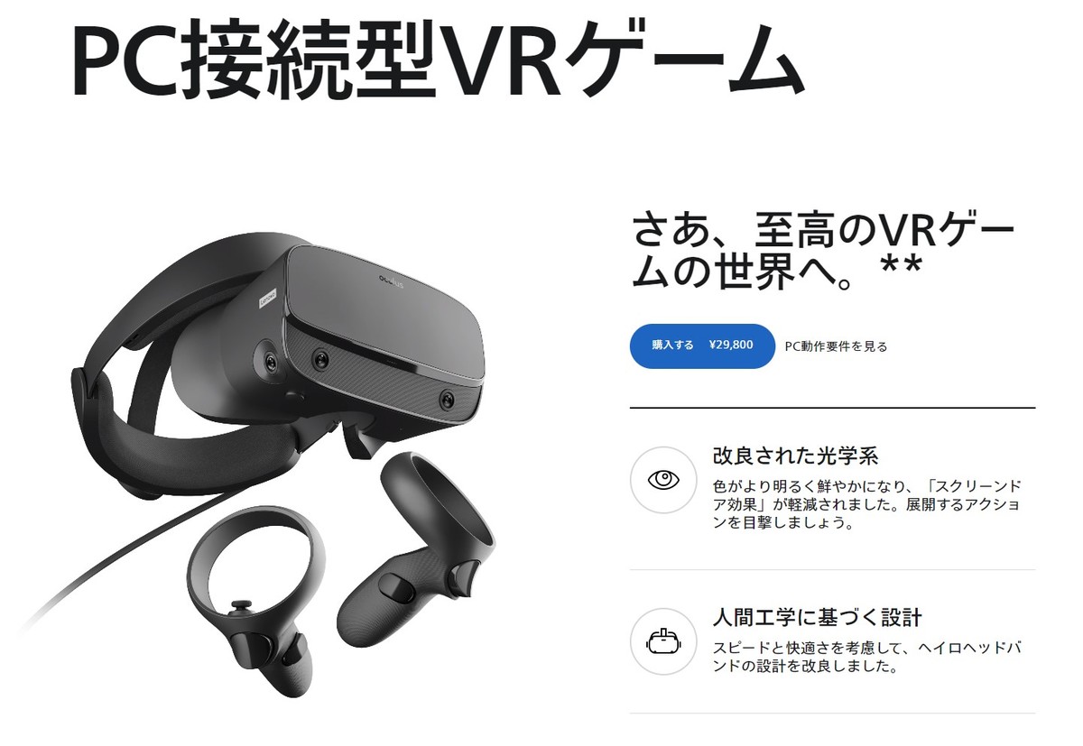 VRゴーグル「Oculus Rift S」が20,000円引きに - 29,800円（送料、消費税込） | マイナビニュース