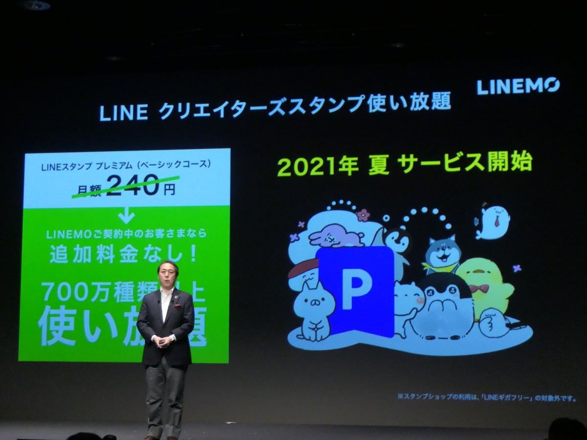 LINEMO