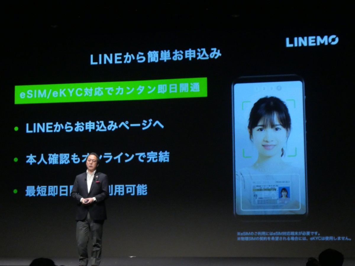 LINEMO