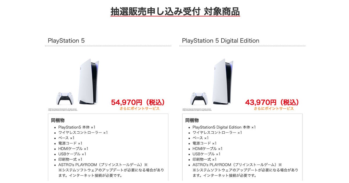 ビックカメラ Ps5をネット限定で抽選販売 2月18日時59分まで マイナビニュース