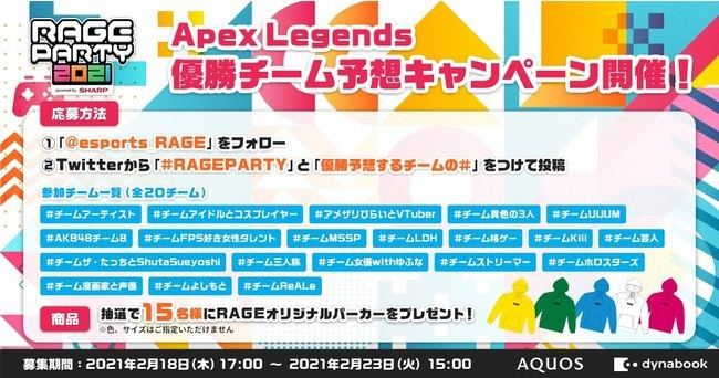 コスプレイヤーや芸人などチームがapexの ベストトリオ を目指す Rage Party 出場者発表 マイナビニュース