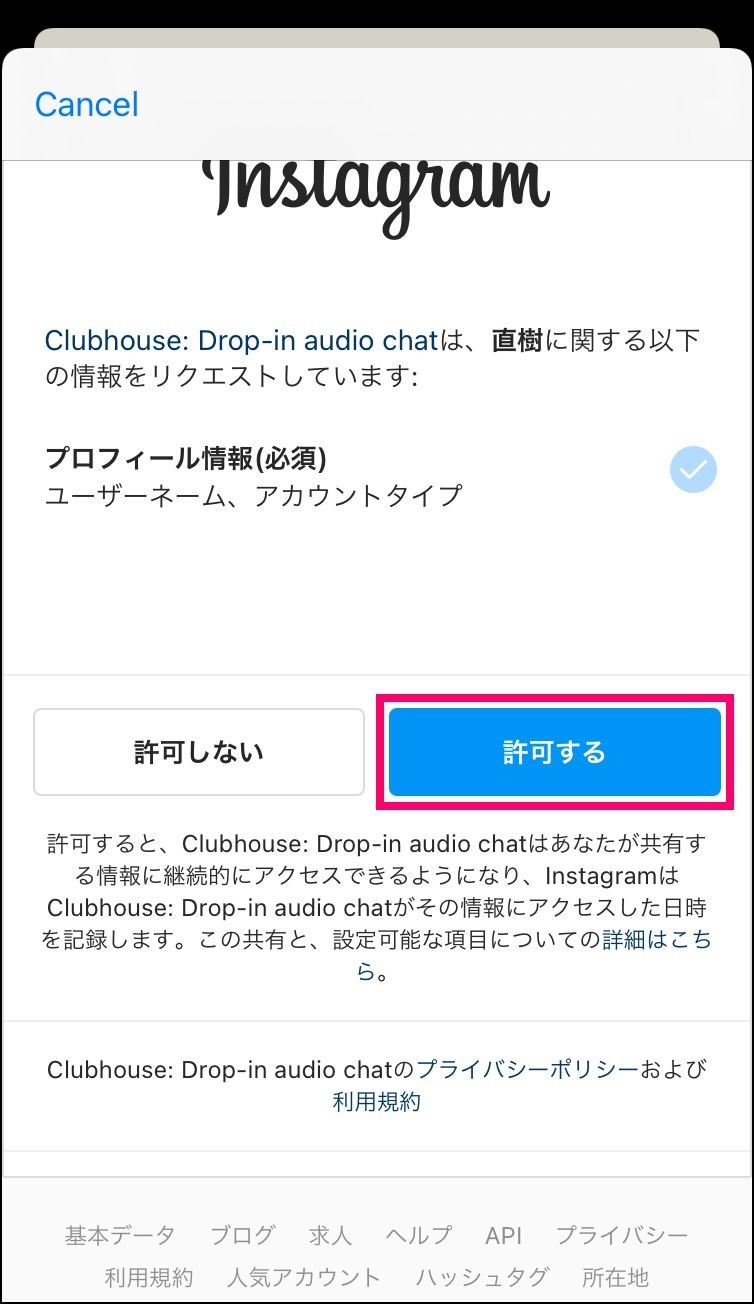 Clubhouseアカウント