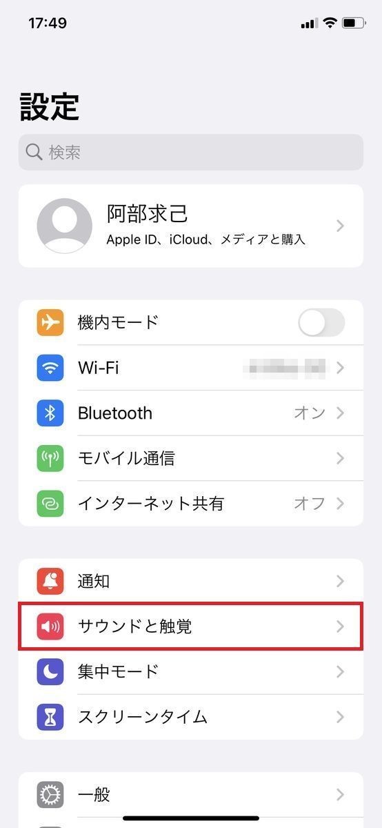 iPhoneの「設定」画面、「サウンドと触覚」を図示