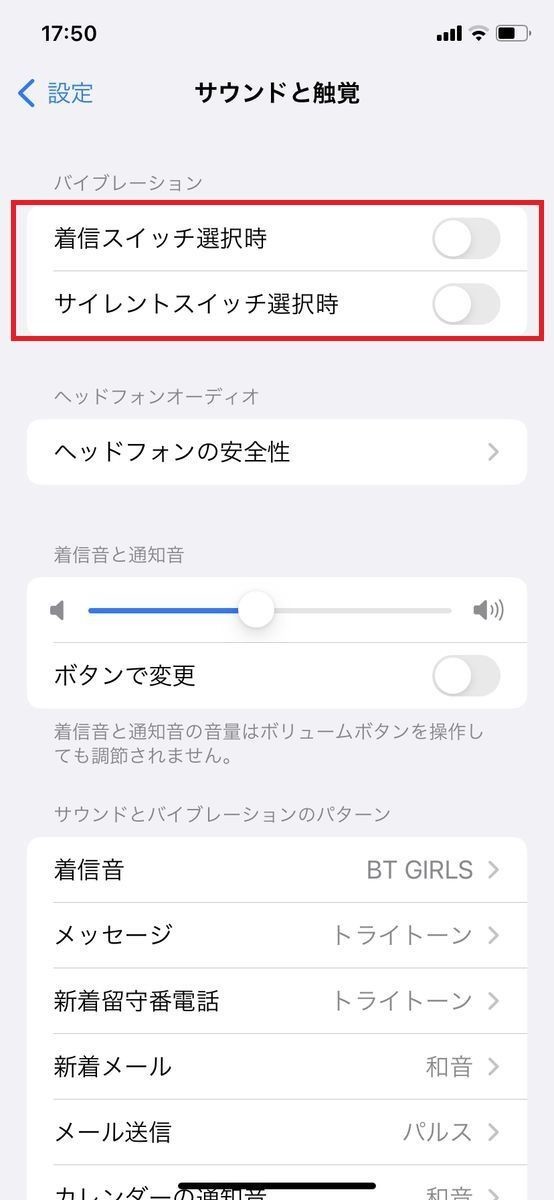 iPhoneの「設定」から「サウンドと触覚」に進んだ画面