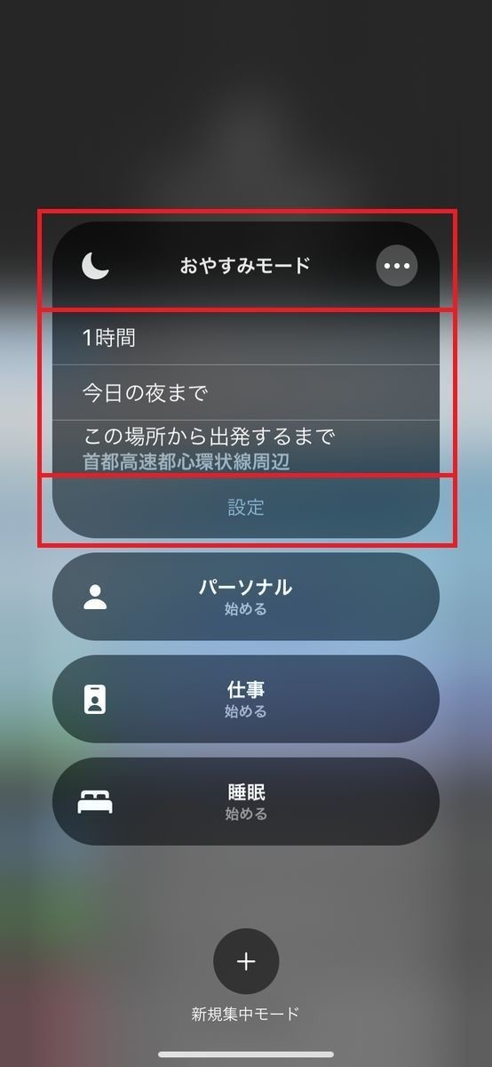 iPhone、おやすみモードの設定方法-2