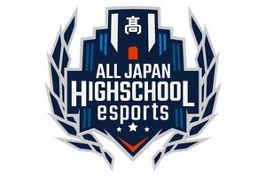 「第3回全国高校eスポーツ選手権」決勝大会の組み合わせが決定