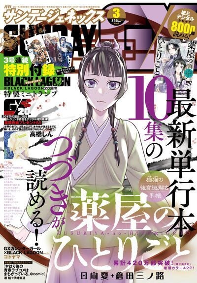 サンデーGX20周年記念の展覧会が全国4会場で、複製原画の展示やグッズ販売など | マイナビニュース