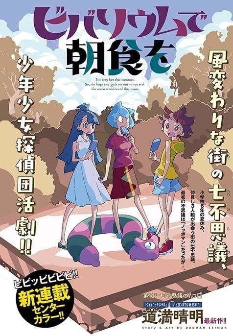 道満晴明がredで新連載 少年少女が夏休みに街の七不思議を調査 マイナビニュース