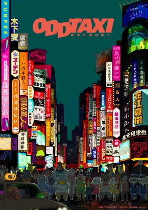 TVアニメ『オッドタクシー』、PV第2弾を公開！3/20に先行上映会の開催決定