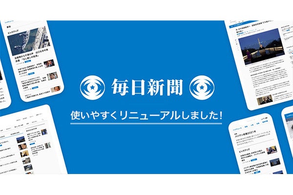 毎日 新聞 デジタル