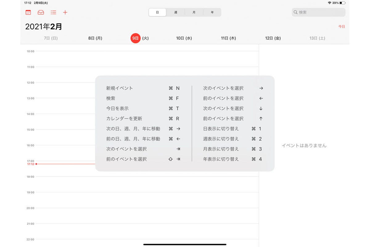 知っ得 Ipadで外部キーボードを使うときの便利テクニック Ipadパソコン化講座 マイナビニュース