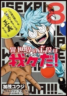 異世界の主役は我々だ 第1章ダイジェストpv公開 ナレーションはコネシマ マイナビニュース