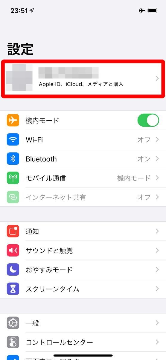 Iphoneを探す をオフにする方法 オフにすべき状況も解説 2 マイナビニュース