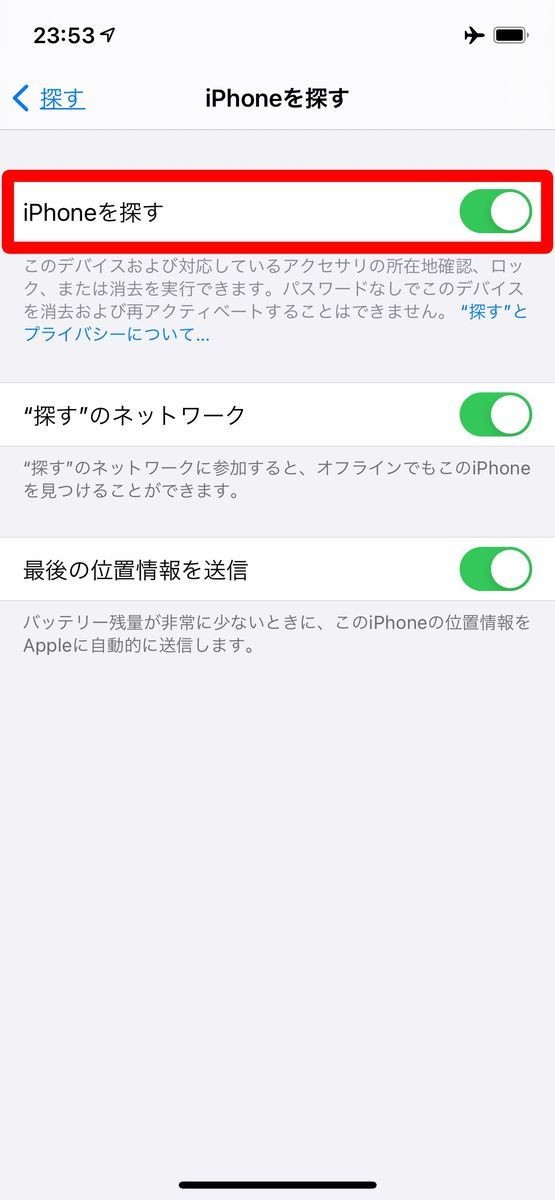 Iphoneを探す をオフにする方法 オフにすべき状況も解説 2 マイナビニュース