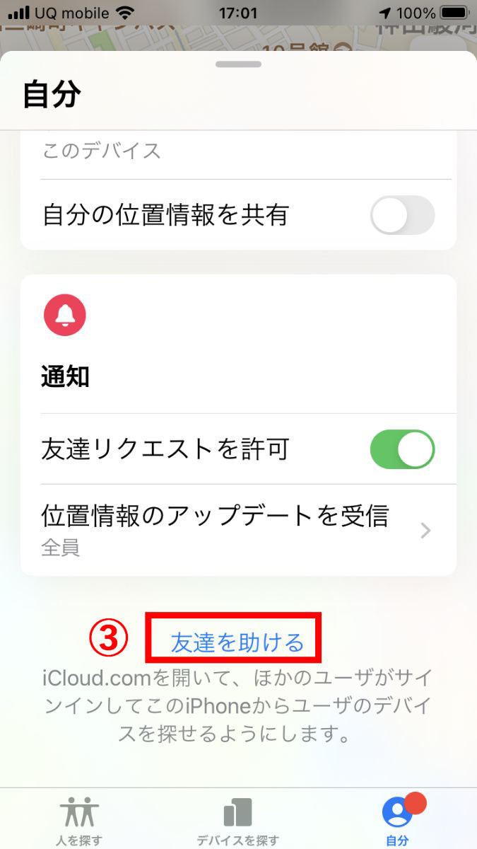 Iphoneを探す をオフにする方法 オフにすべき状況も解説 1 マイナビニュース