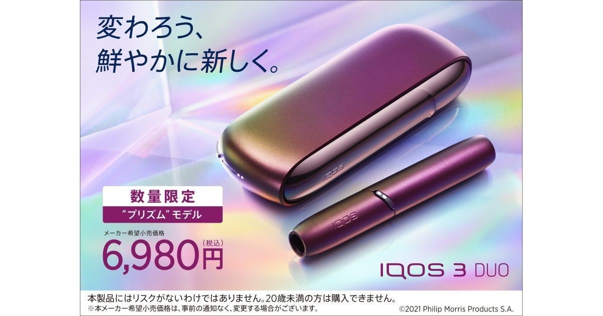 【未登録品】IQOS3 DUO 本体キット 限定色 プリズム モデル