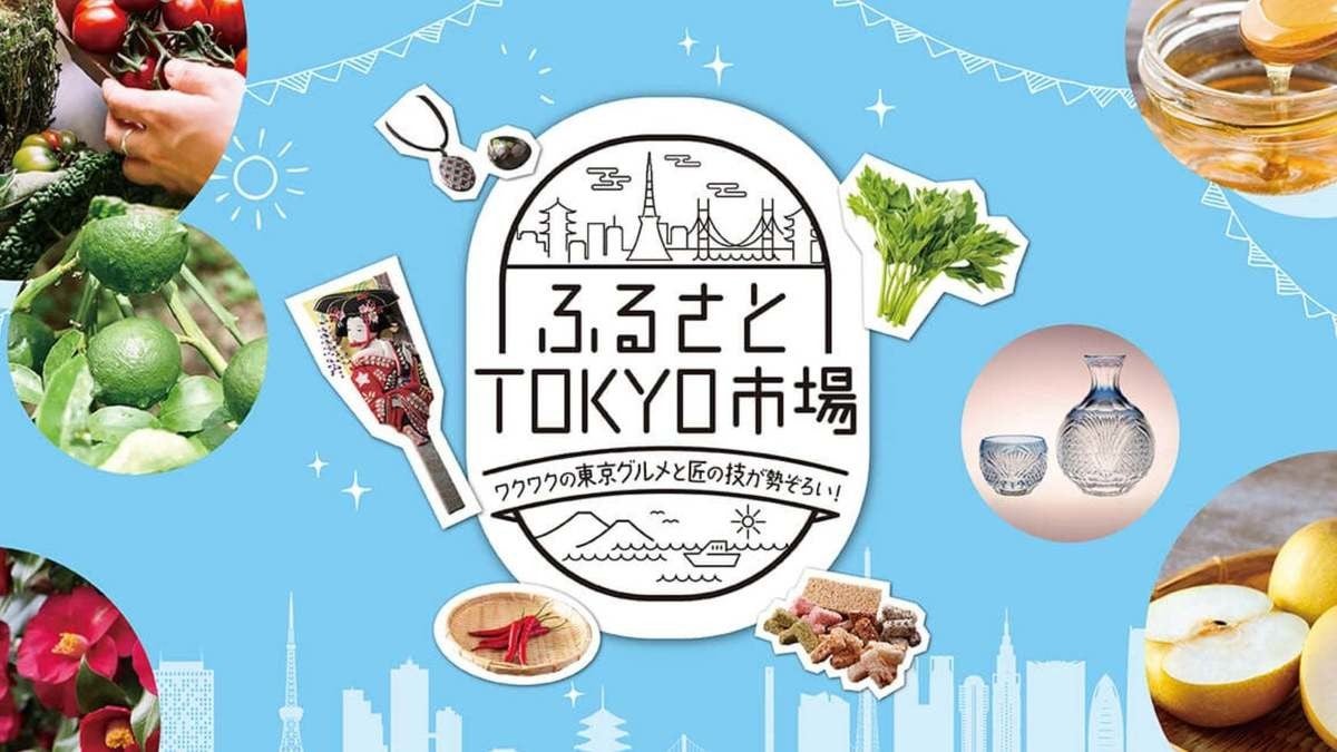 東京都 特産品販売の特設ページ ふるさとtokyo市場 開設 コロナ渦の販路拡大支援事業として Tech