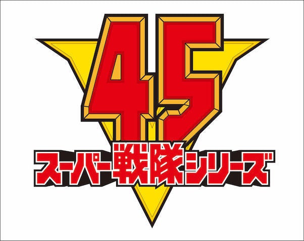 ついに45周年 全スーパー戦隊大集合の超豪華cd発売スタート マイナビニュース