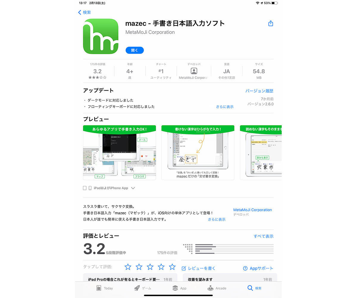 日本語が手書き入力できるipad用アプリ Mazec を試す 意外な便利機能も発見 マイナビニュース