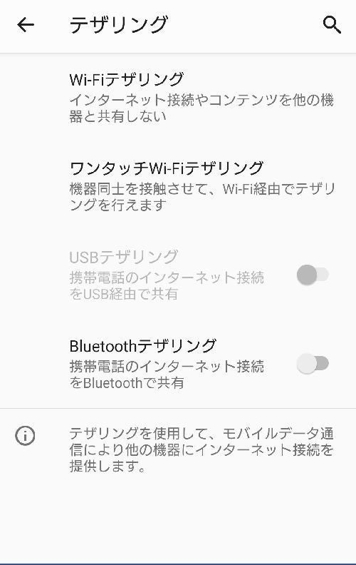 Androidスマホでテザリングできない 繋がらない原因 対処法 スマホアプリやiphone Androidスマホなどの各種デバイスの使い方 最新情報を紹介するメディアです