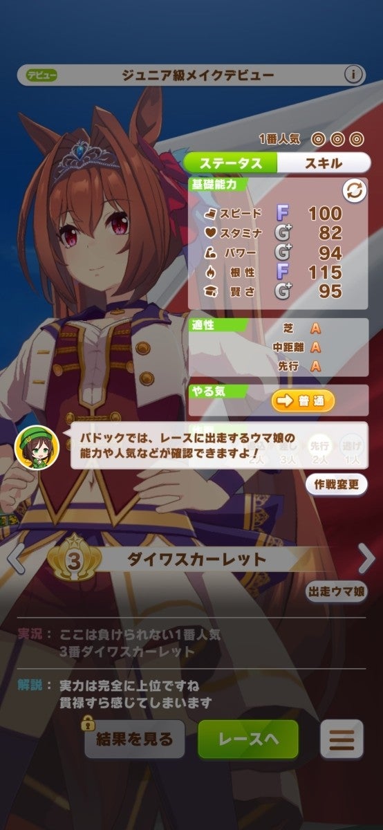 ずっとマルゼンスキーに夢中だった ゲーム ウマ娘 プリティーダービー 先行体験レポート マイナビニュース