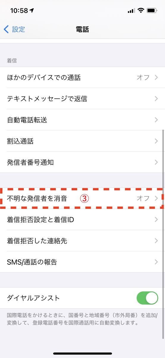 Iphoneで着信拒否する方法 Smsはどうなる Teru Blog