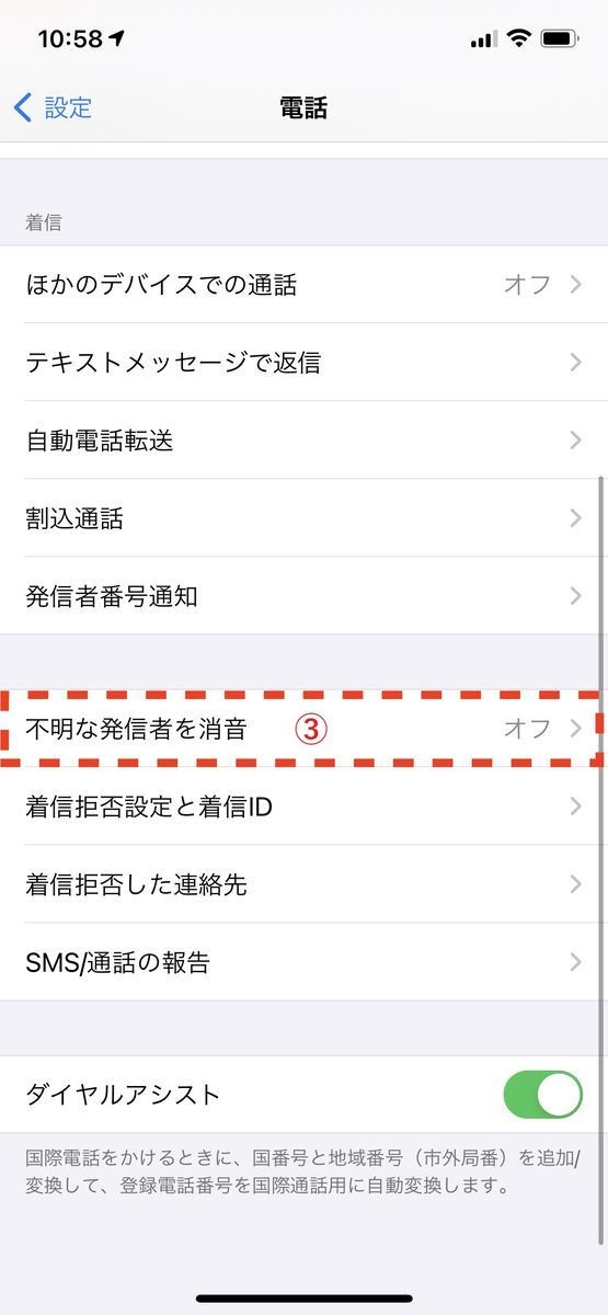 Iphoneで着信拒否を設定する方法 相手にはバレるか マイナビニュース
