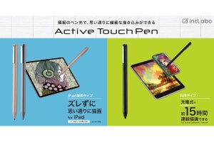 エレコム、iPad専用／汎用から選べる充電式アクティブタッチペン