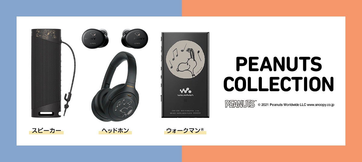 人気定番の 【SONYソニー】ウォークマン 商品一覧 PEANUTS Collection