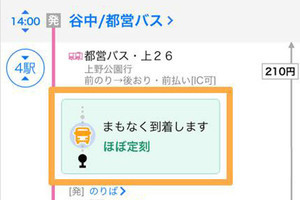Yahoo!乗換案内、都営バスのリアルタイム位置情報と遅延情報に対応
