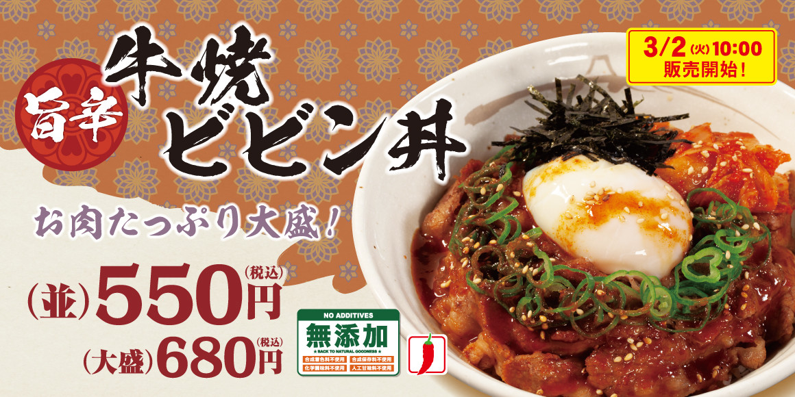 松屋 旨辛牛焼ビビン丼 こっそり販売から定番メニューへ マイナビニュース