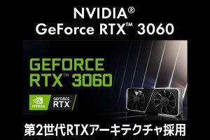 iiyama PC、GeForce RTX 3060搭載デスクトップPCとGPUカード単体を発売