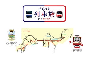 JR東日本と京急電鉄が神奈川県観光プロモーション、第1弾は横須賀