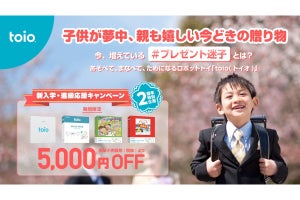 ソニーのロボットトイ「toio」が5,000円オフになる入学・進学応援キャンペーン