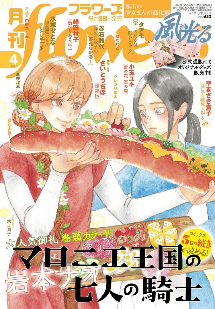 新鋭が描くピアノでつながる男女の物語がflowersに マロニエ 最新刊の続きも マイナビニュース